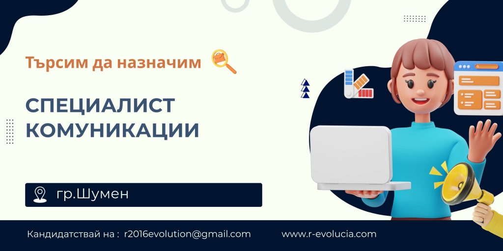 Специалист комуникации